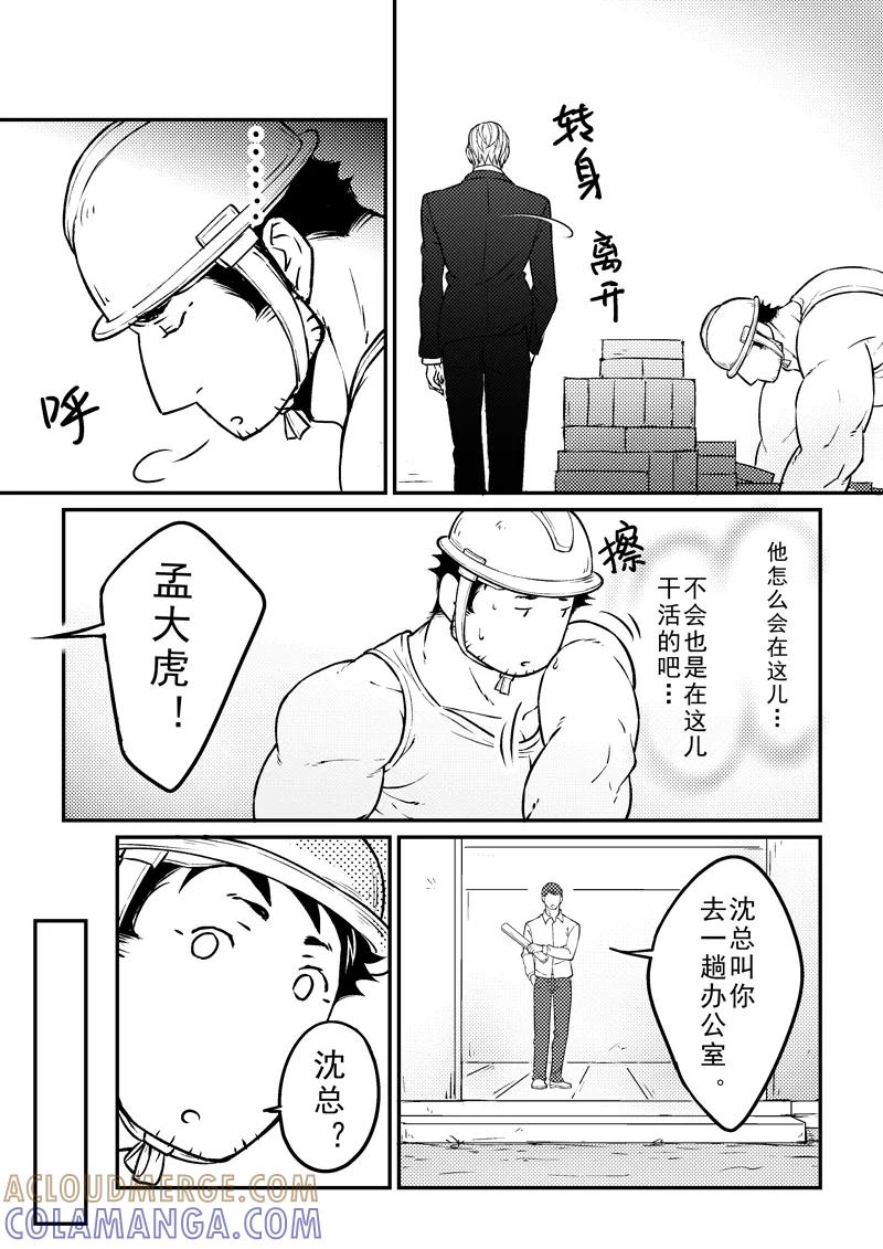 《住宿》第9话 第8页