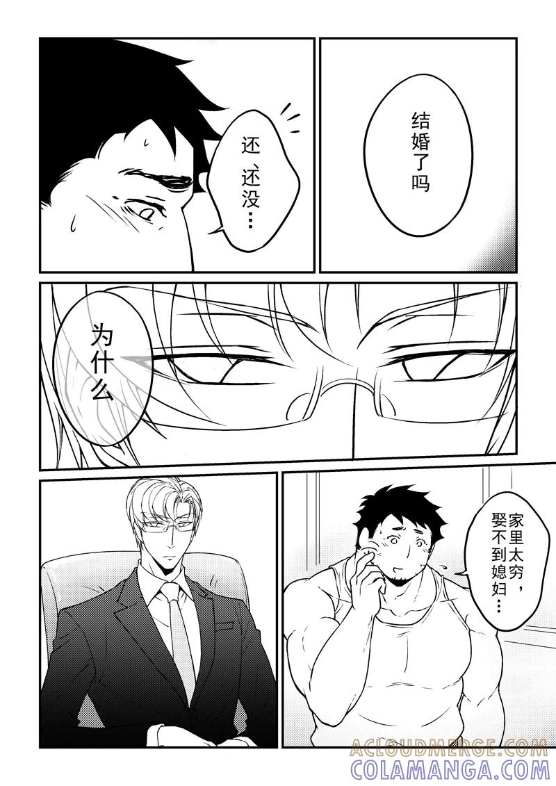 《住宿》第10话 第3页