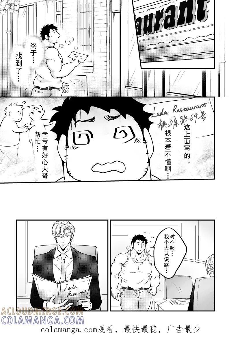 《住宿》第10话 第8页