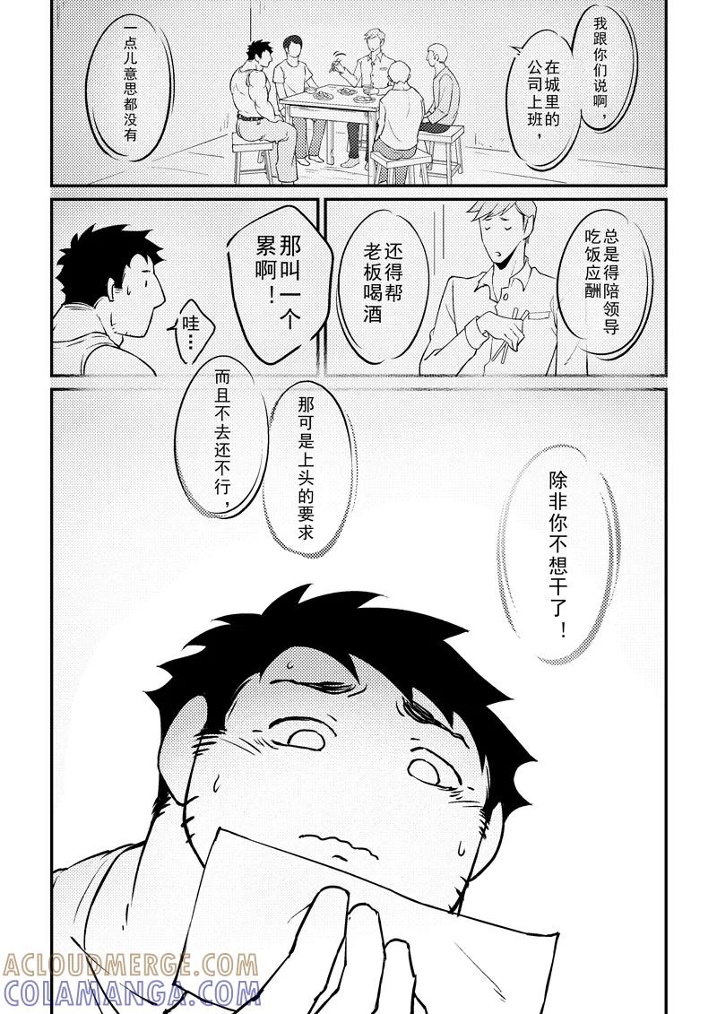 《住宿》第10话 第7页