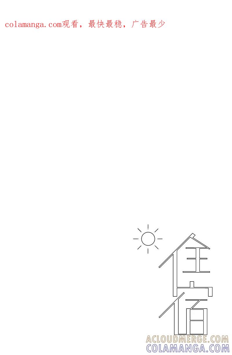 《住宿》第10话 第1页