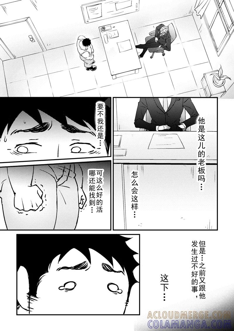 《住宿》第10话 第4页