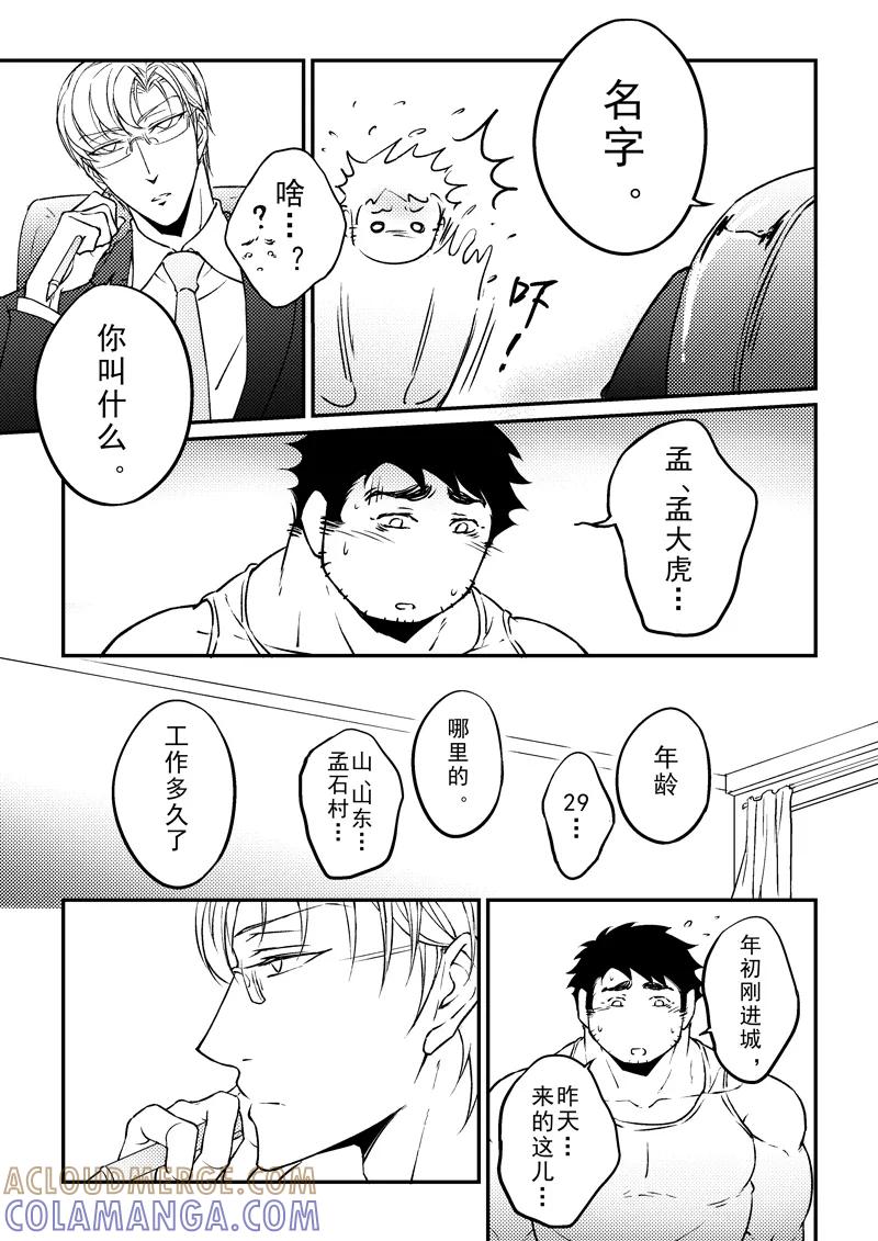 《住宿》第10话 第2页