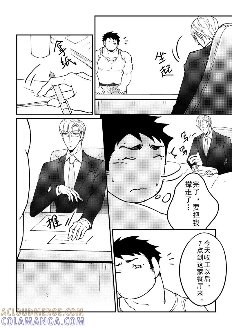 《住宿》第10话 第5页