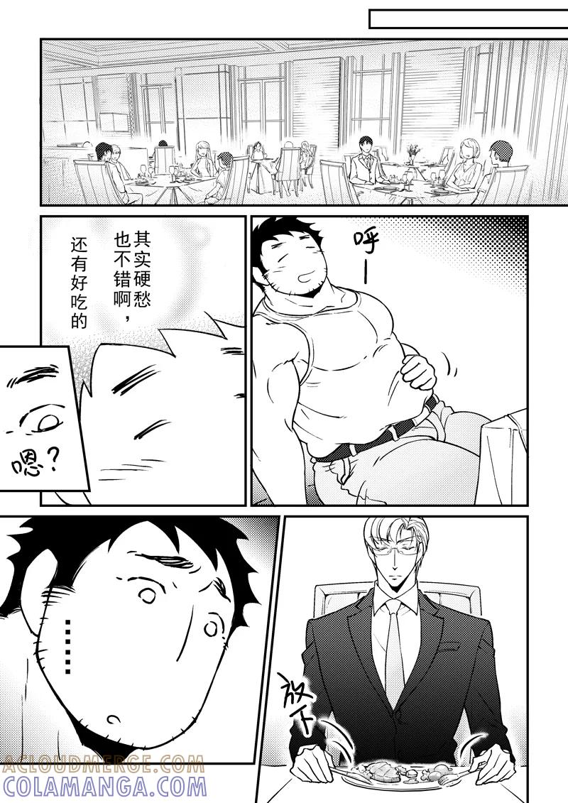 《住宿》第11话 第5页