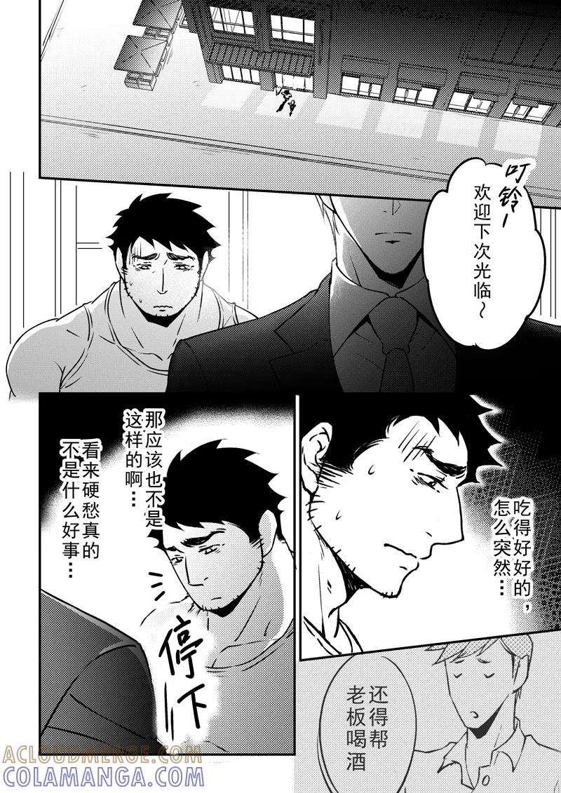 《住宿》第12话 第3页