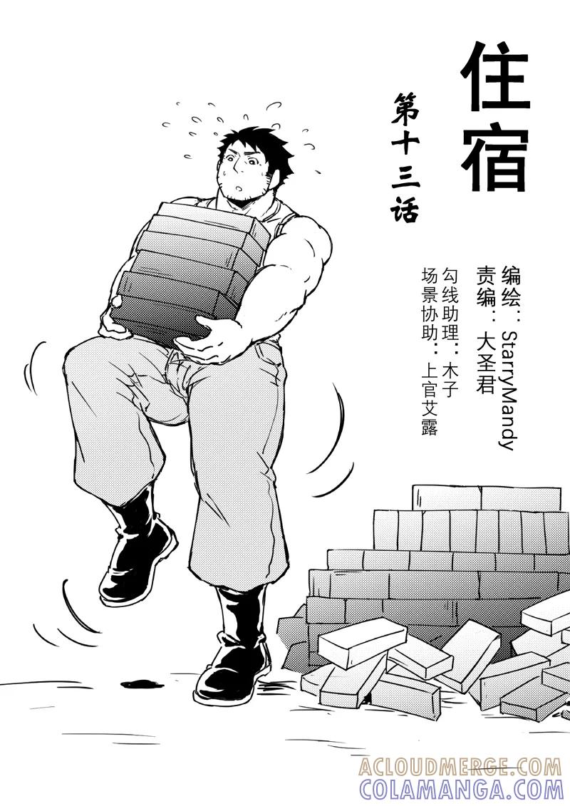 《住宿》第13话上 第3页