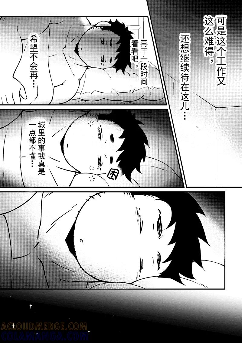 《住宿》第13话上 第2页