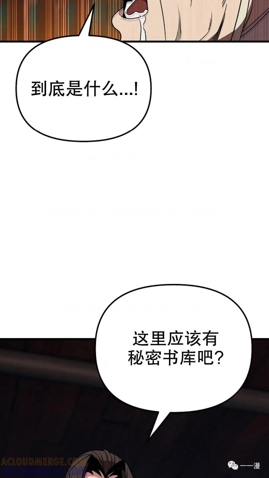 《东方不败(韩漫)》第19话 第25页