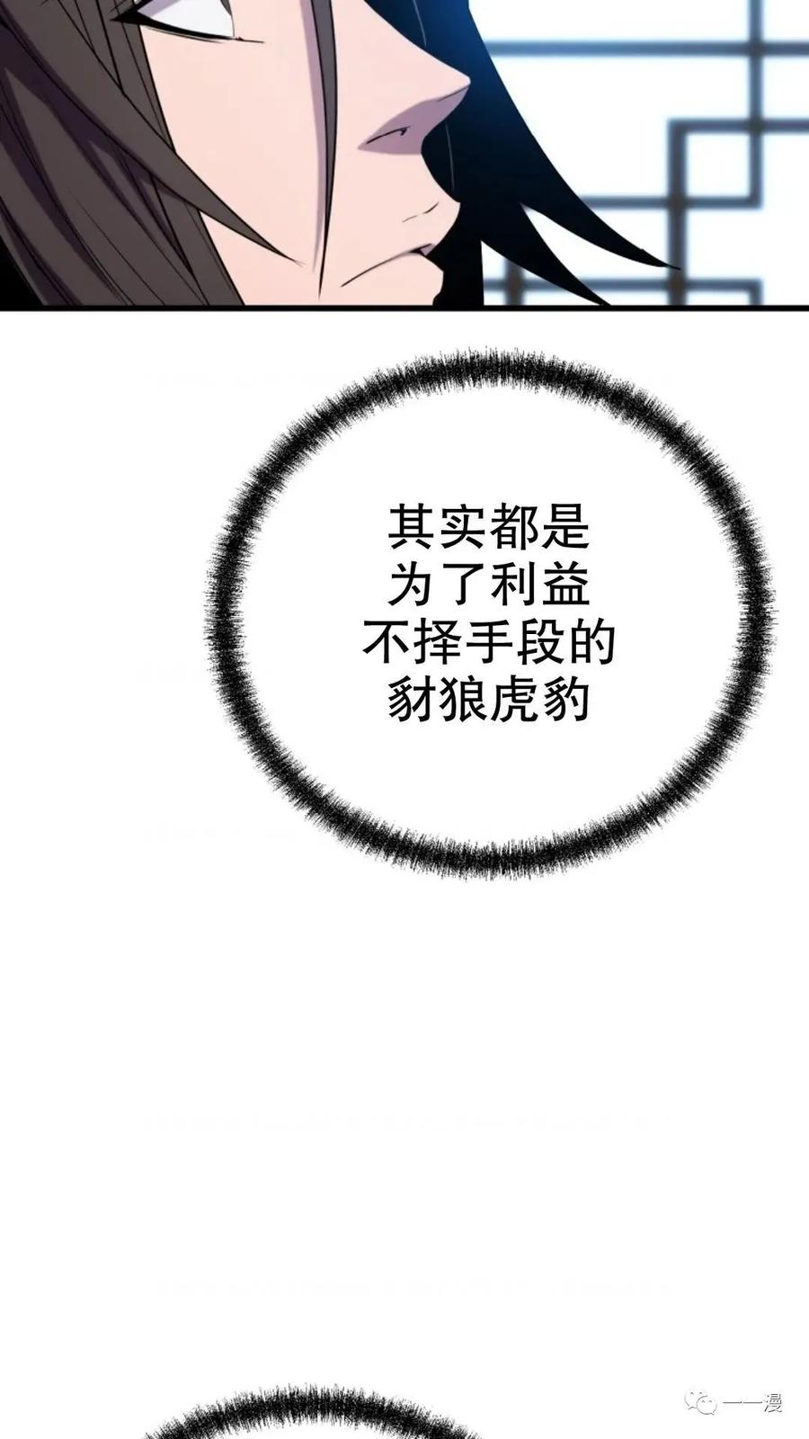 《东方不败(韩漫)》第19话 第104页