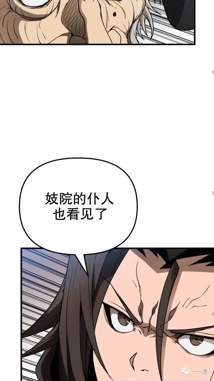 《东方不败(韩漫)》第19话 第84页