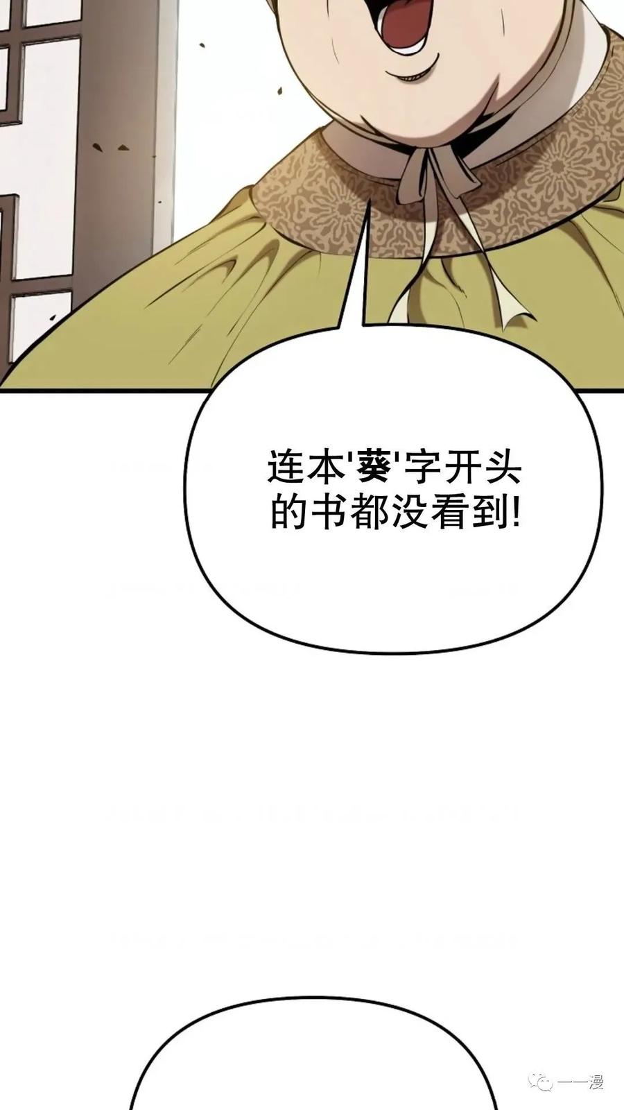 《东方不败(韩漫)》第19话 第110页