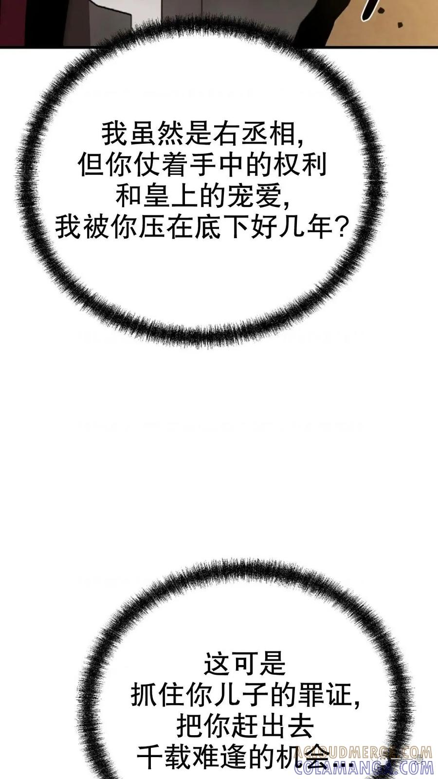 《东方不败(韩漫)》第19话 第57页