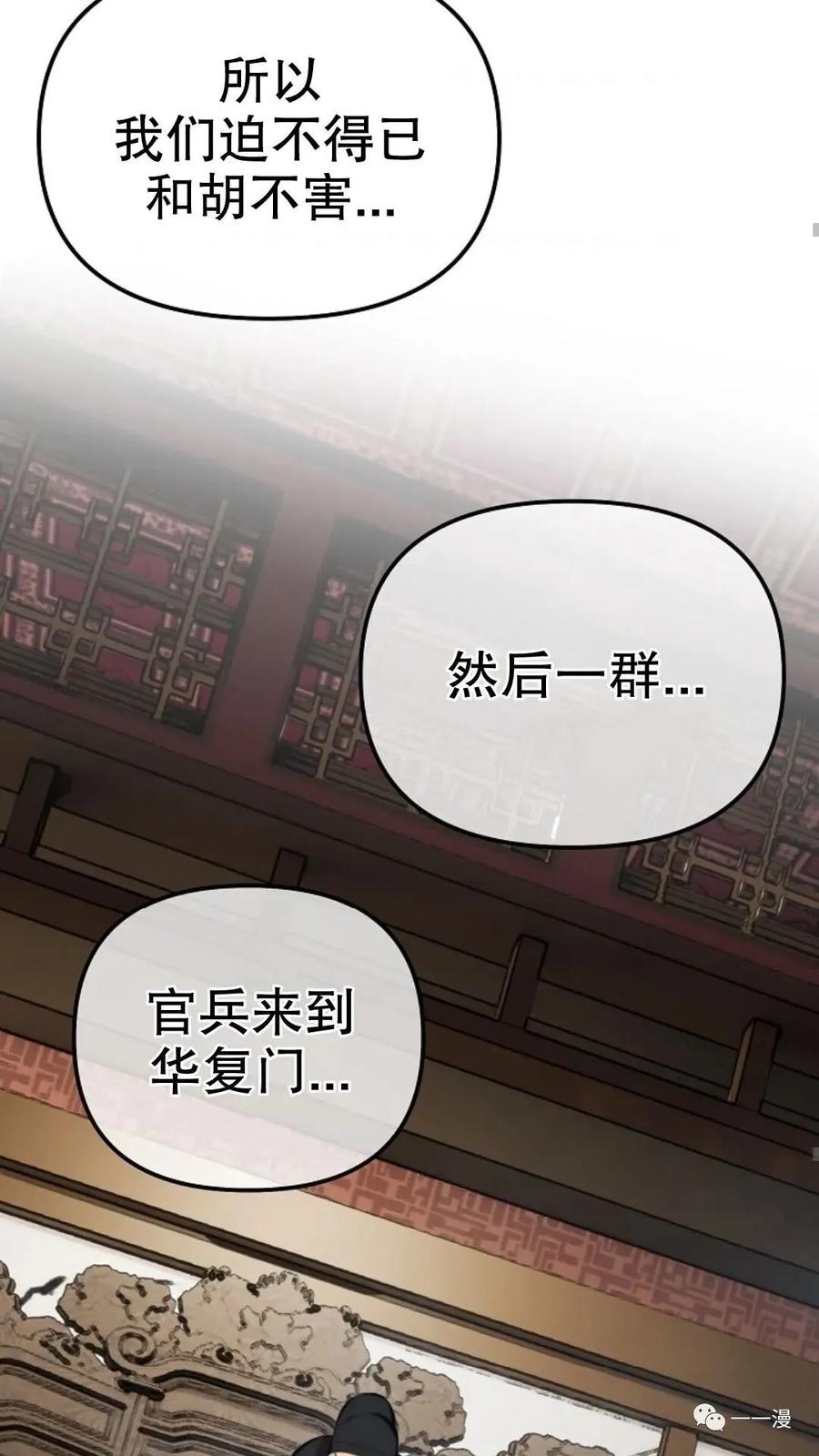 《东方不败(韩漫)》第19话 第78页