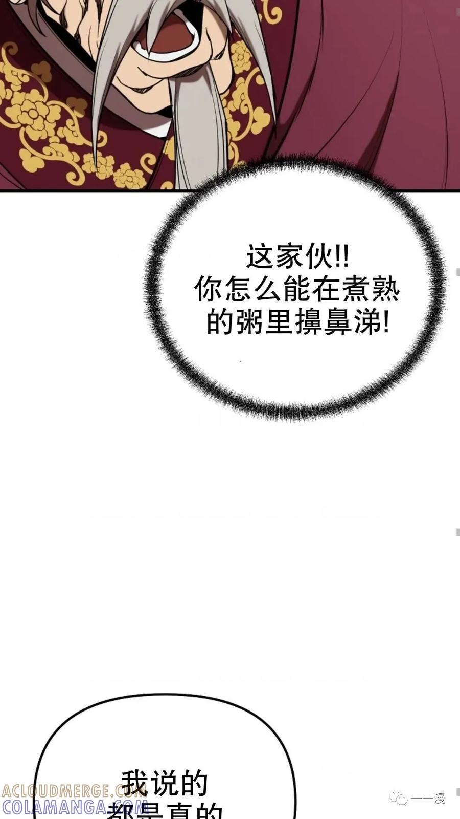 《东方不败(韩漫)》第19话 第81页