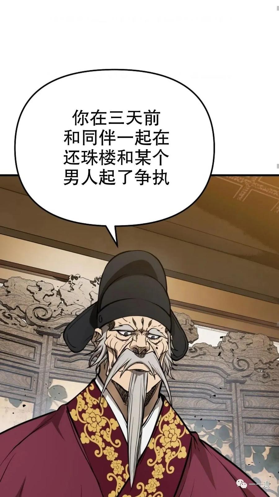 《东方不败(韩漫)》第19话 第64页