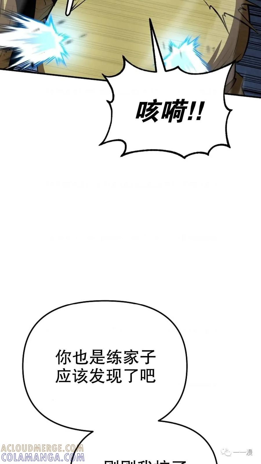 《东方不败(韩漫)》第19话 第13页