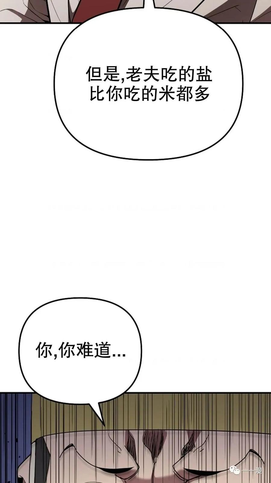 《东方不败(韩漫)》第19话 第18页