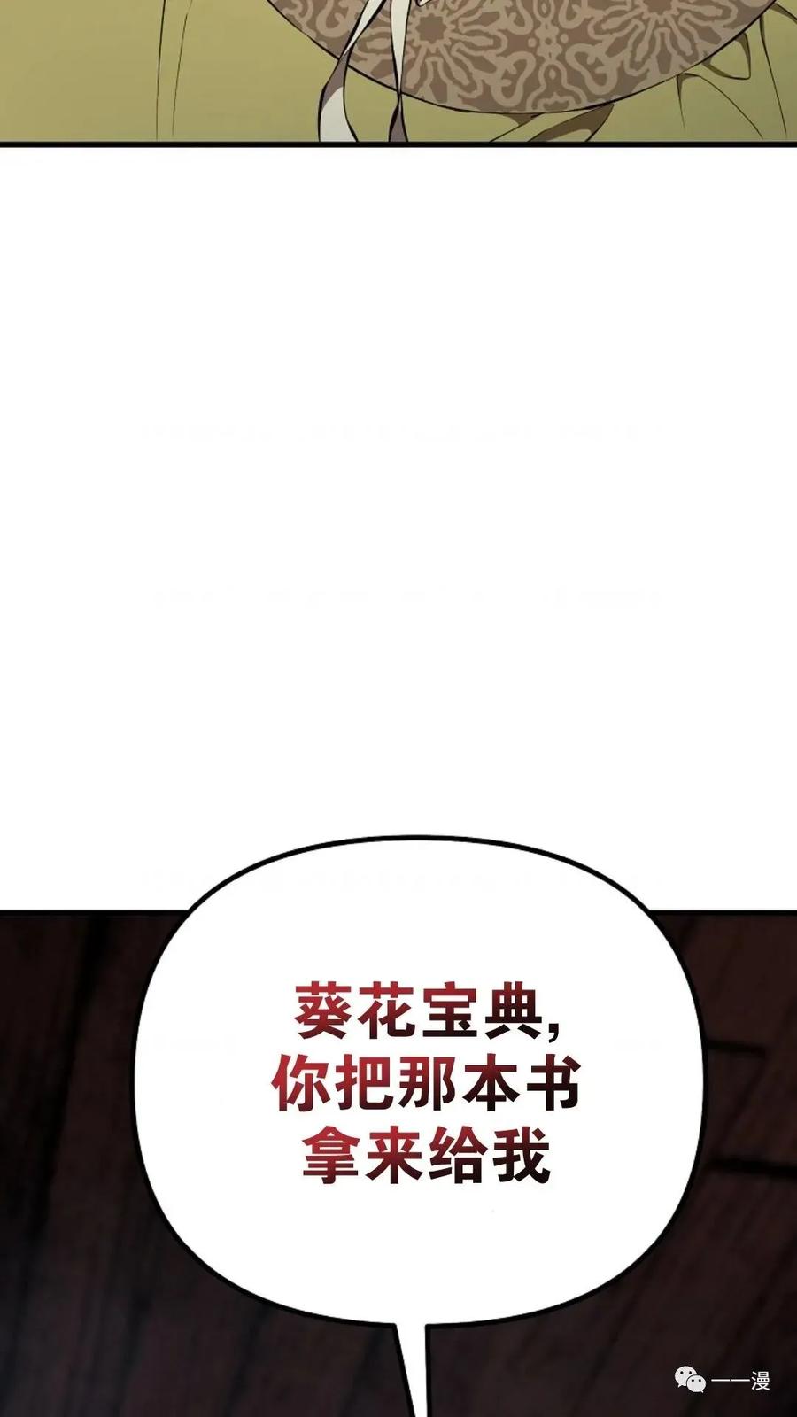 《东方不败(韩漫)》第19话 第31页
