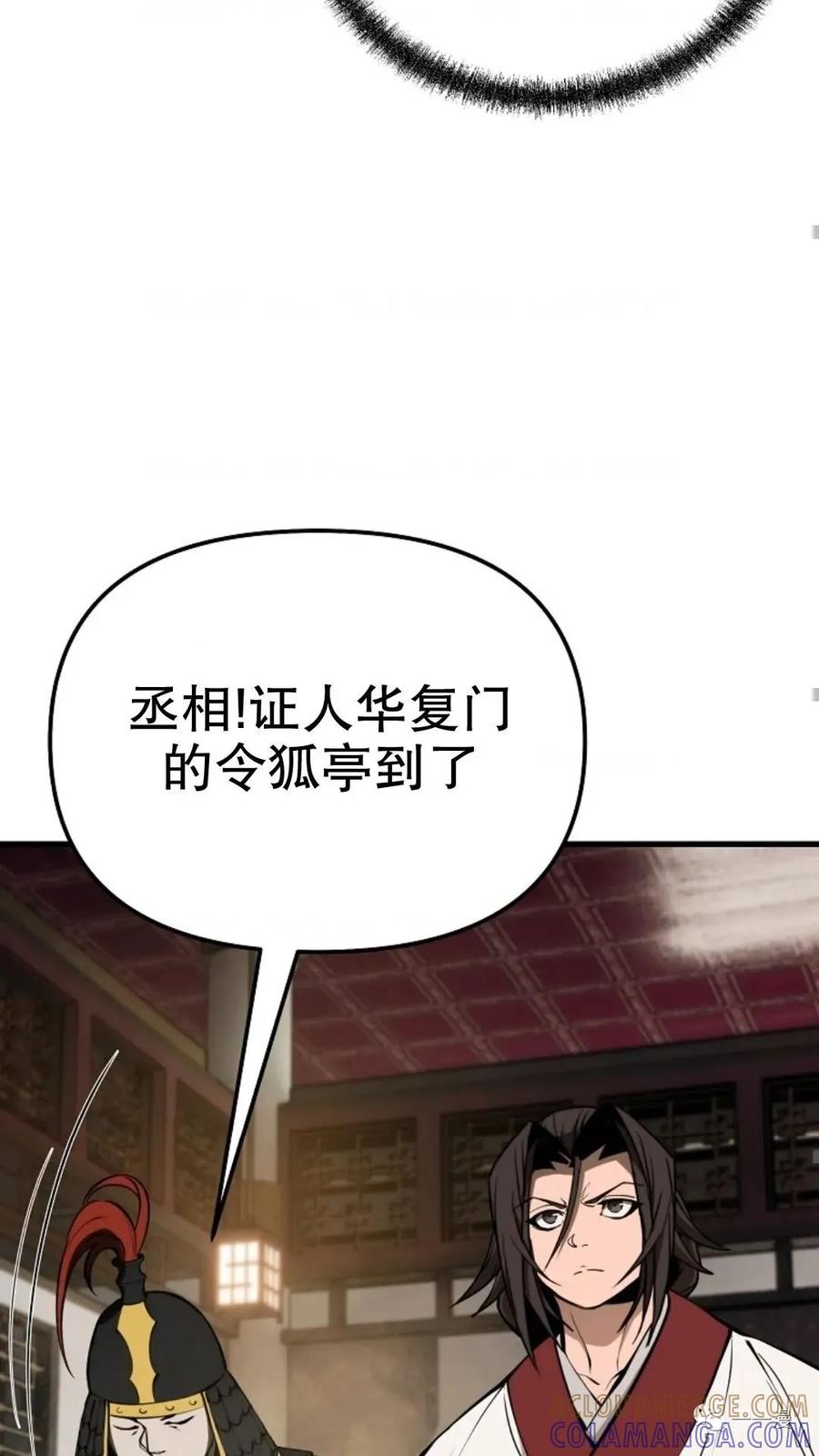 《东方不败(韩漫)》第19话 第61页