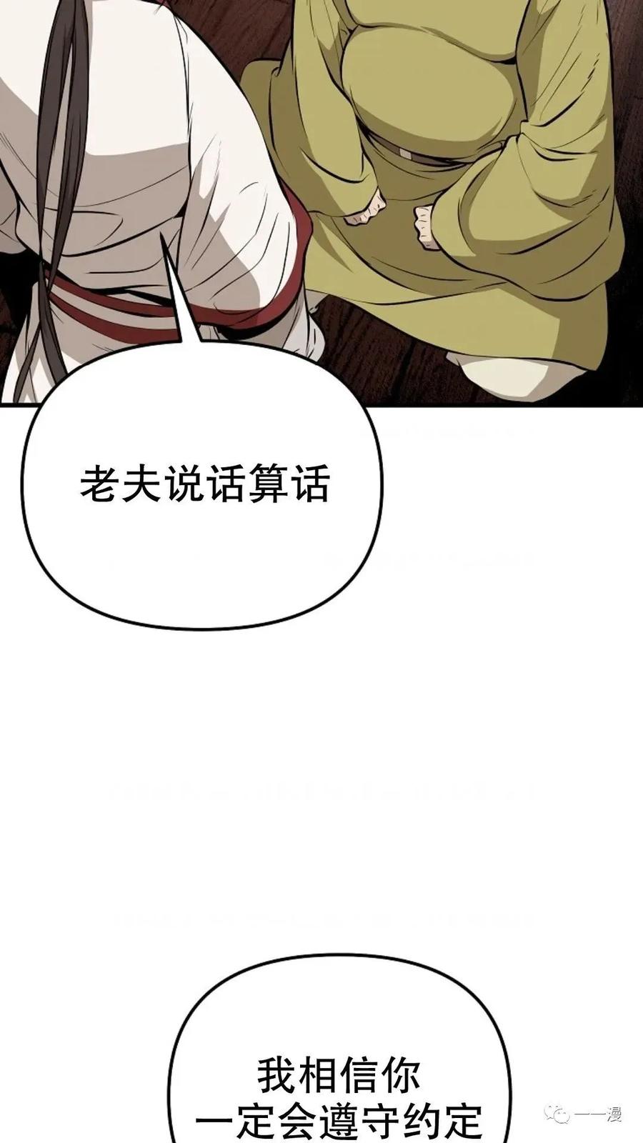 《东方不败(韩漫)》第19话 第35页