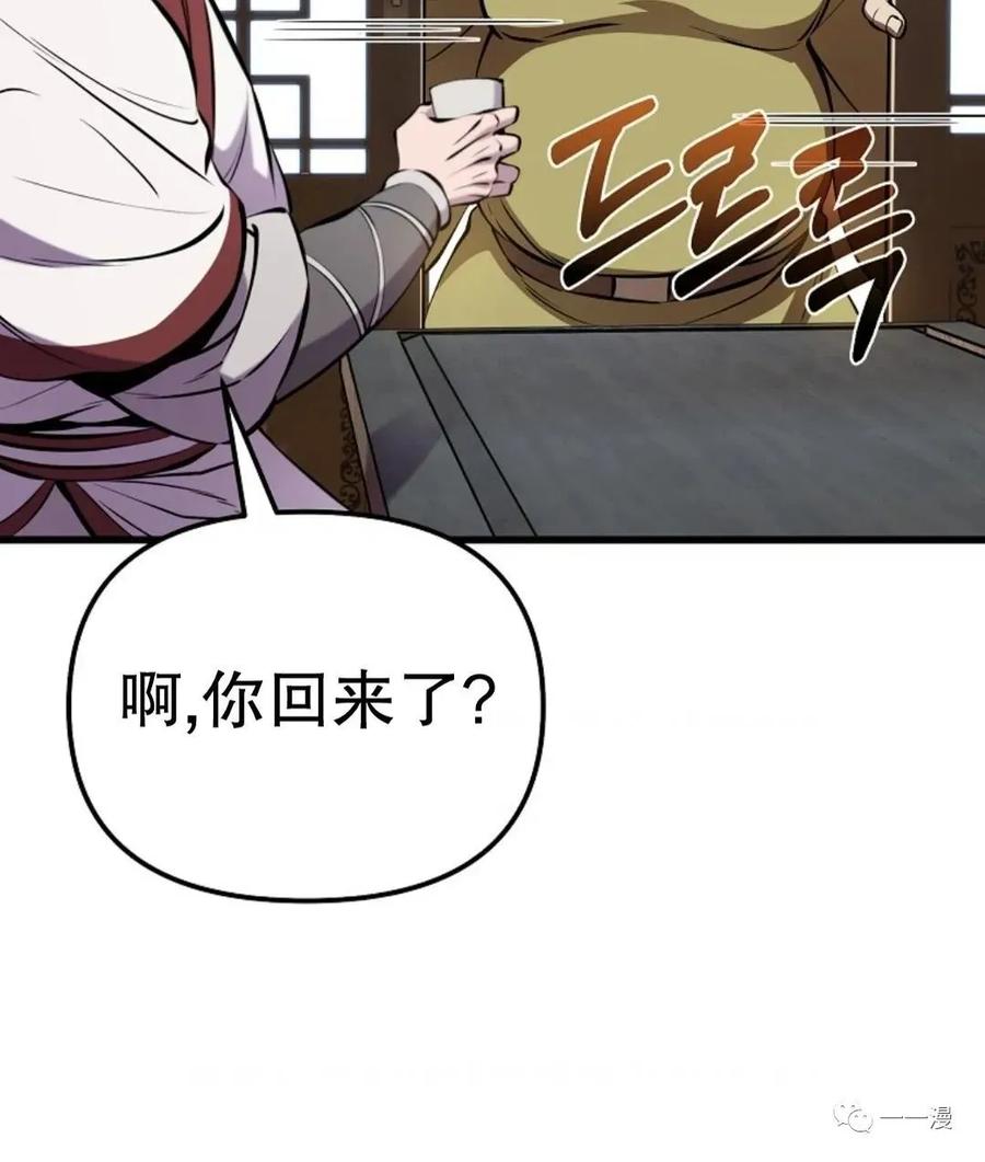 《东方不败(韩漫)》第19话 第107页