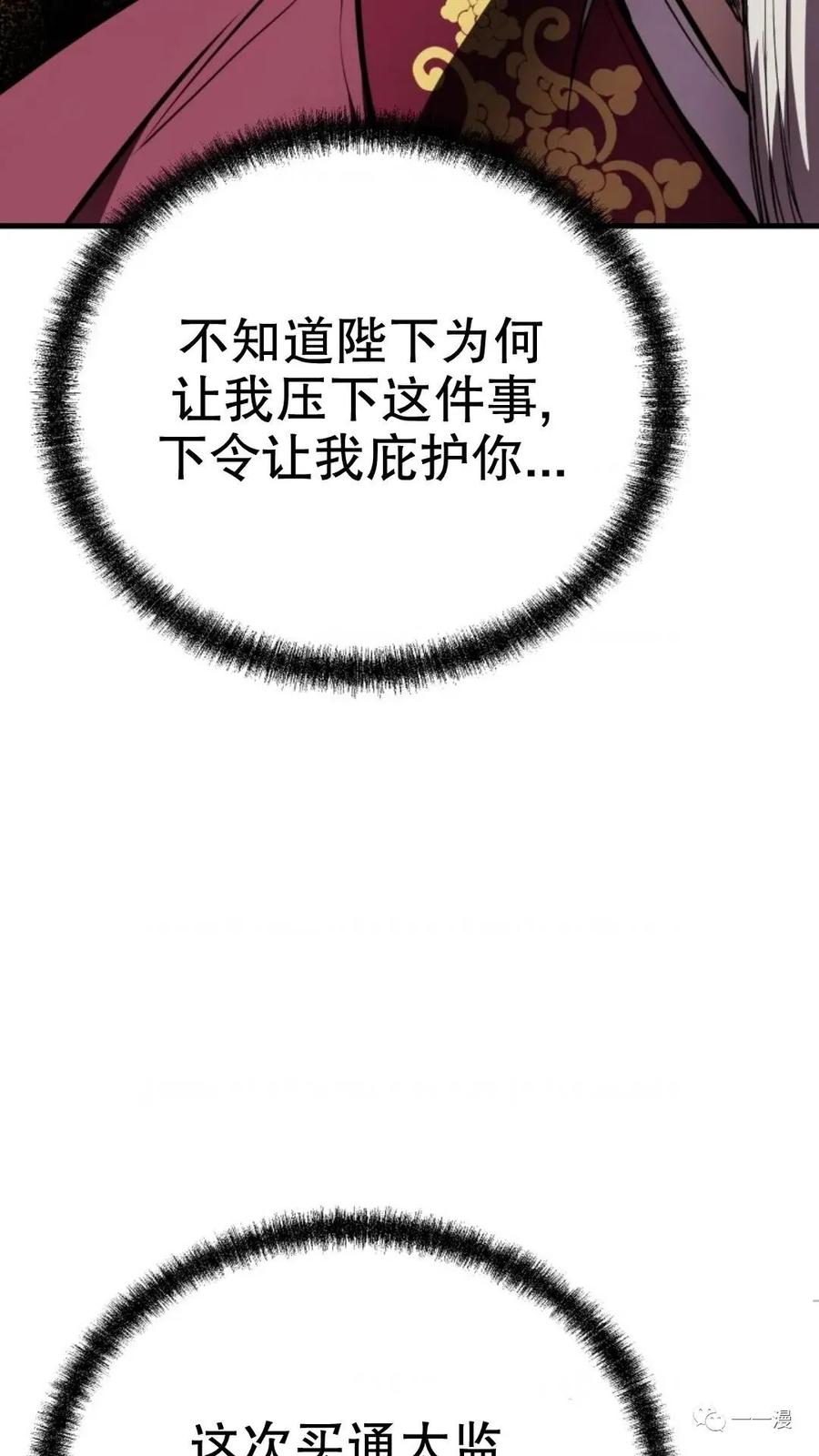 《东方不败(韩漫)》第19话 第59页