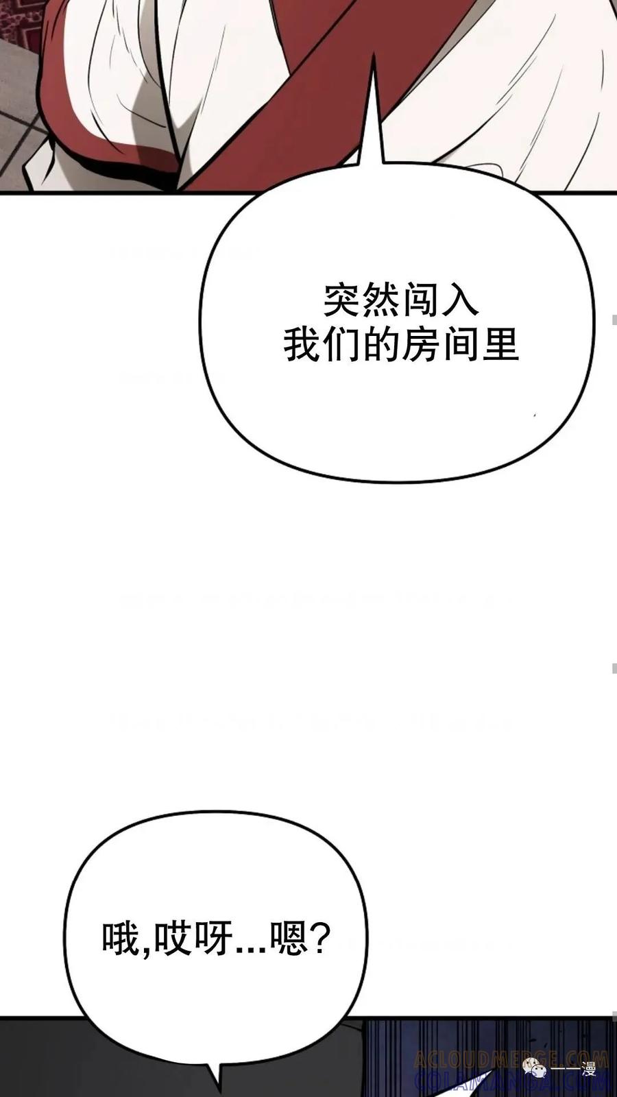 《东方不败(韩漫)》第19话 第73页