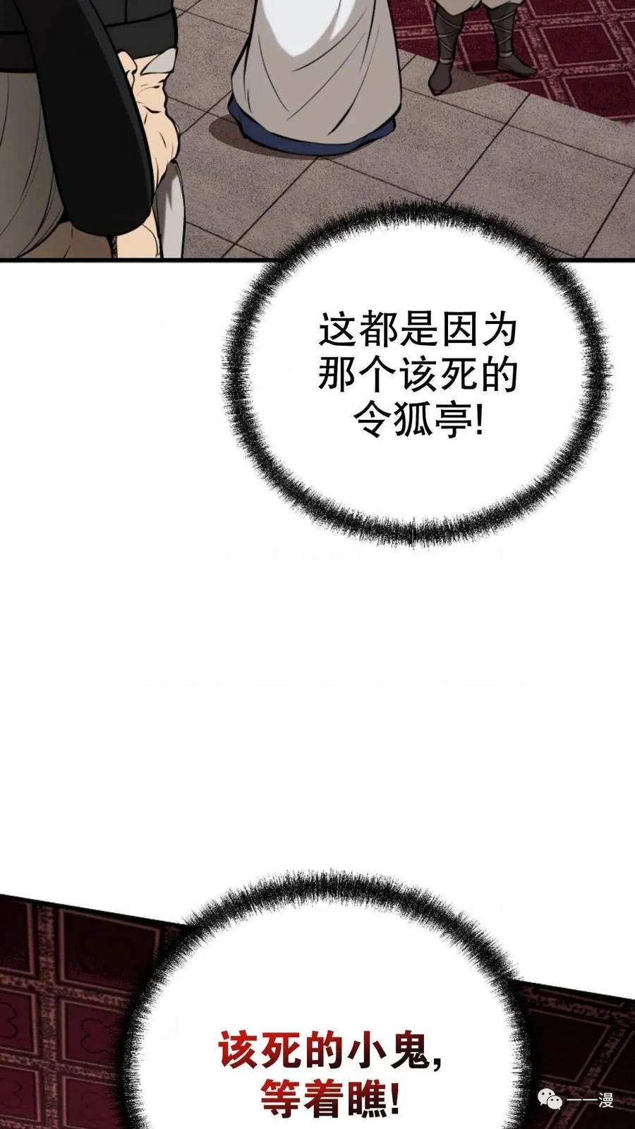 《东方不败(韩漫)》第19话 第98页