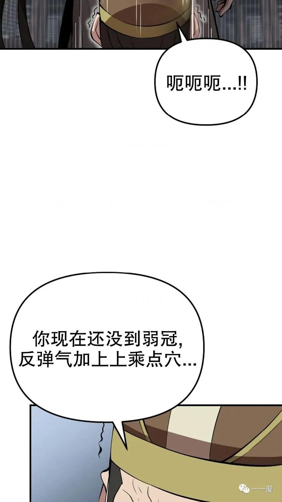 《东方不败(韩漫)》第19话 第15页