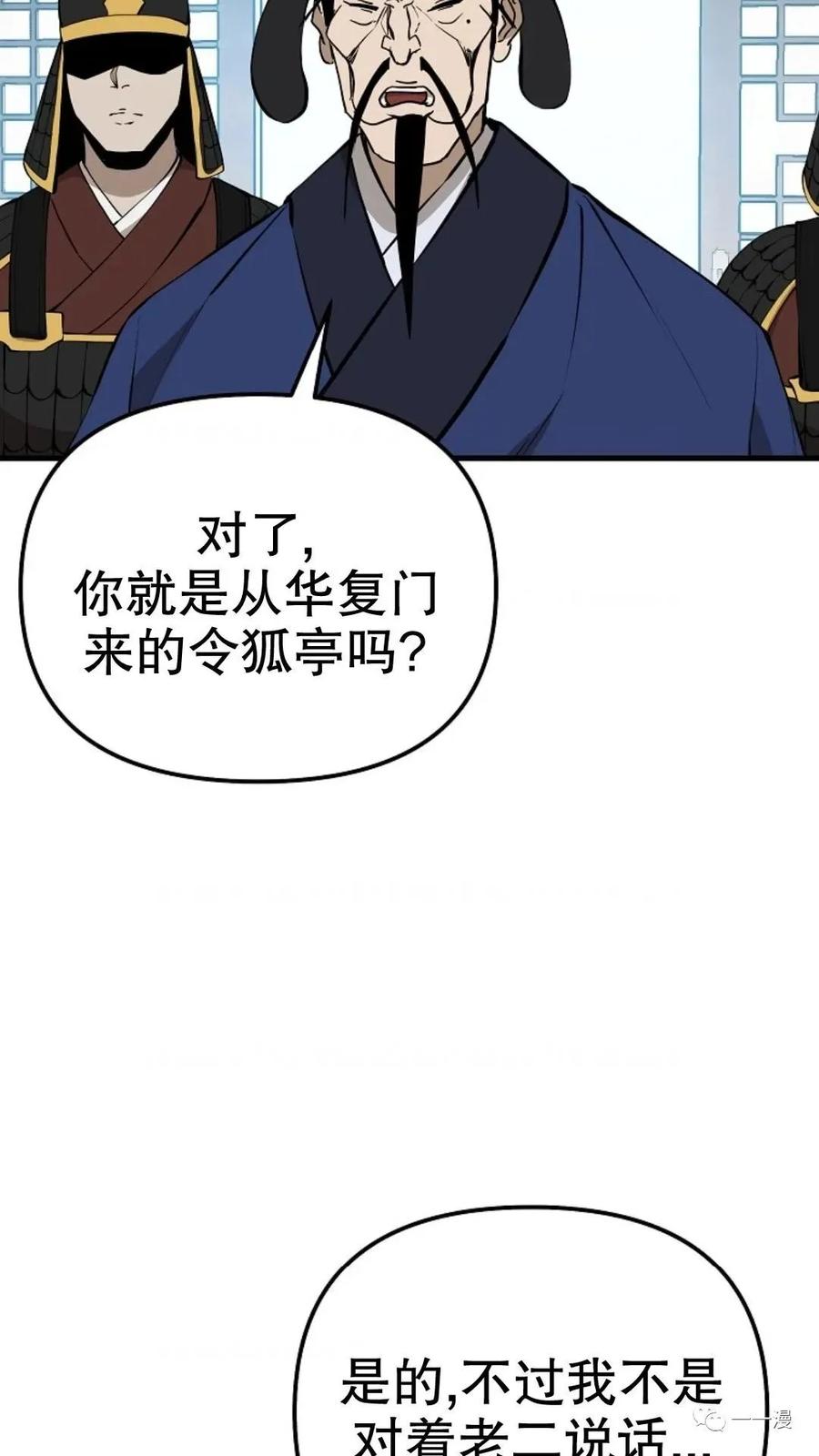 《东方不败(韩漫)》第19话 第42页
