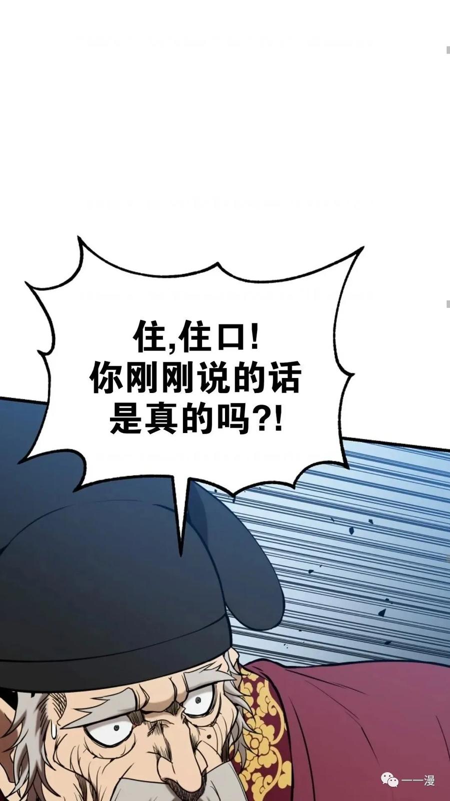 《东方不败(韩漫)》第19话 第80页