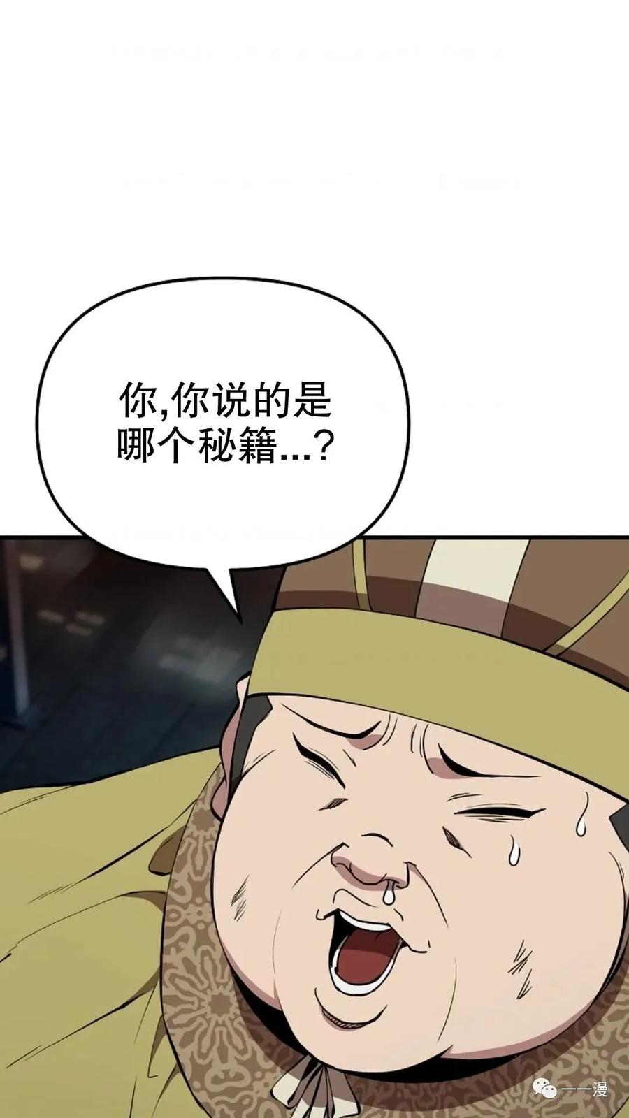 《东方不败(韩漫)》第19话 第30页