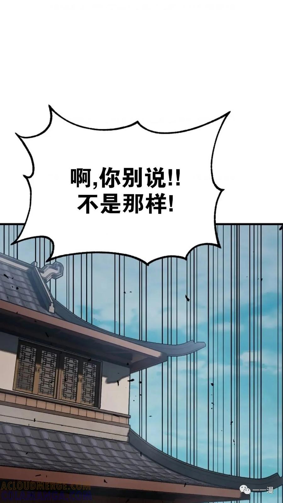 《东方不败(韩漫)》第19话 第45页
