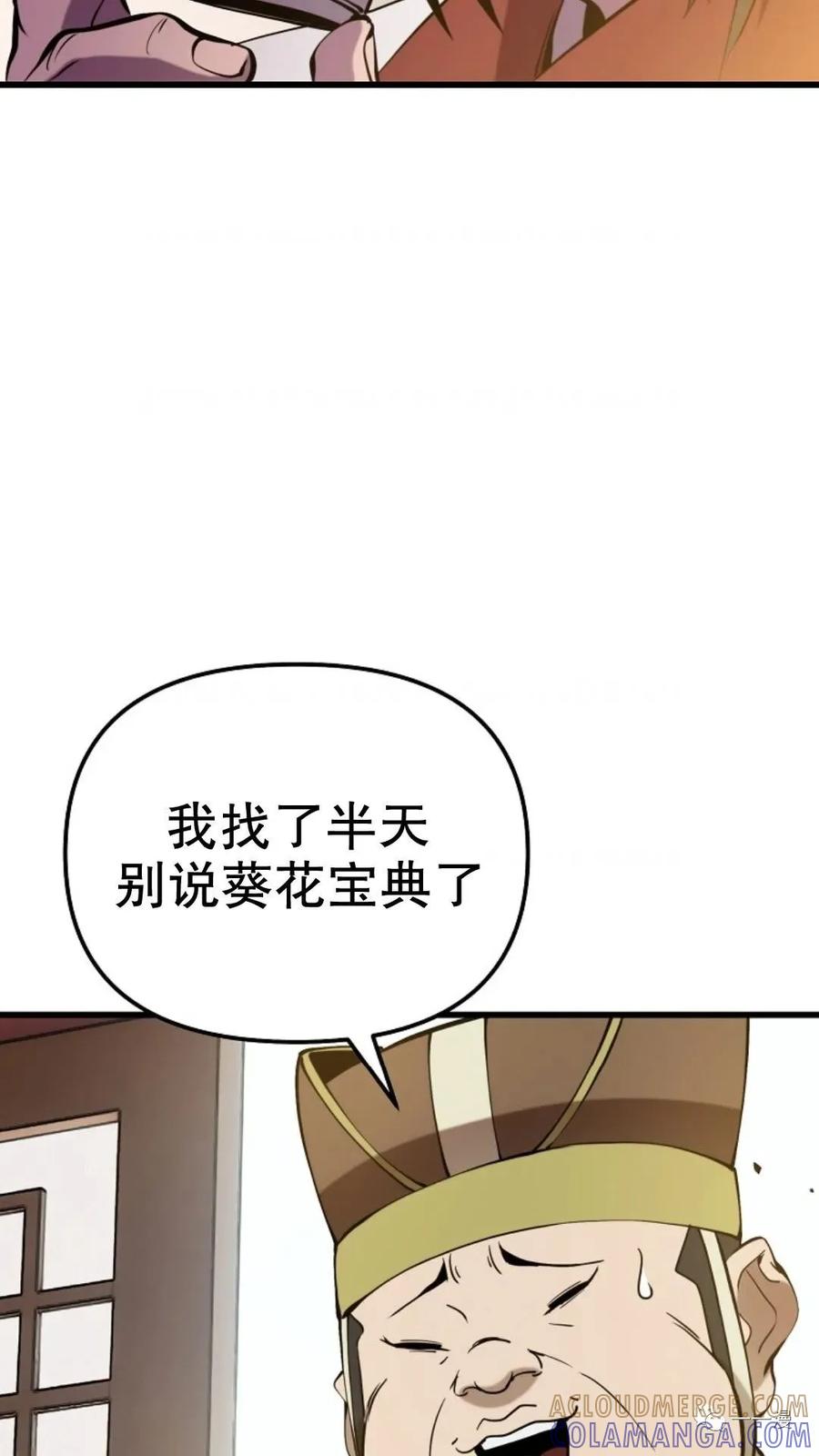 《东方不败(韩漫)》第19话 第109页