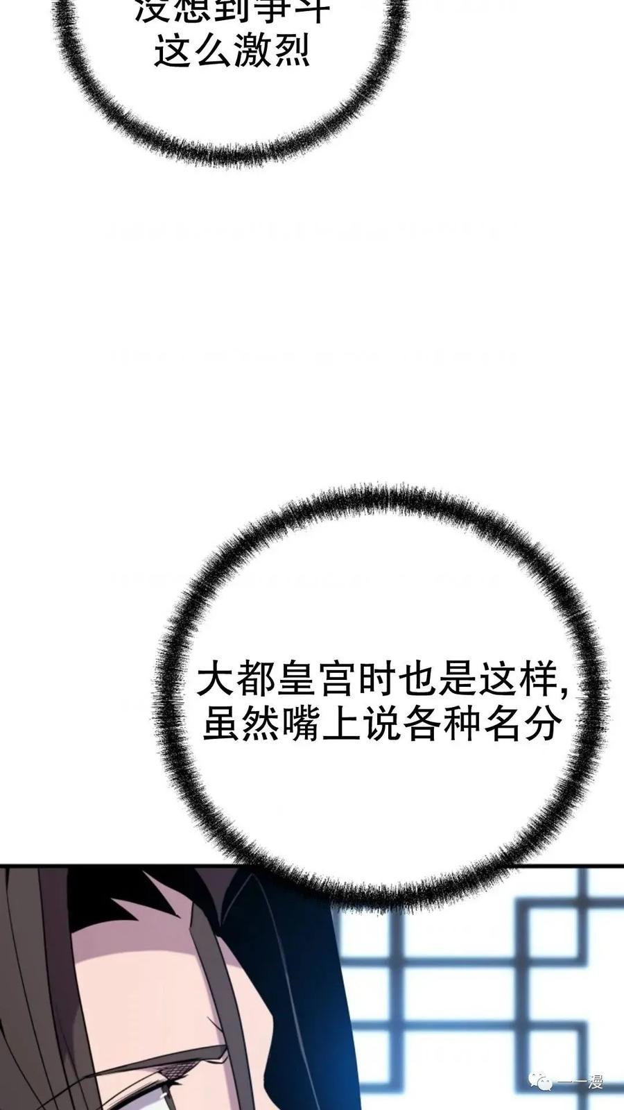 《东方不败(韩漫)》第19话 第103页