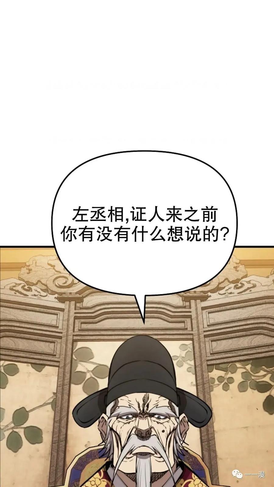 《东方不败(韩漫)》第19话 第52页