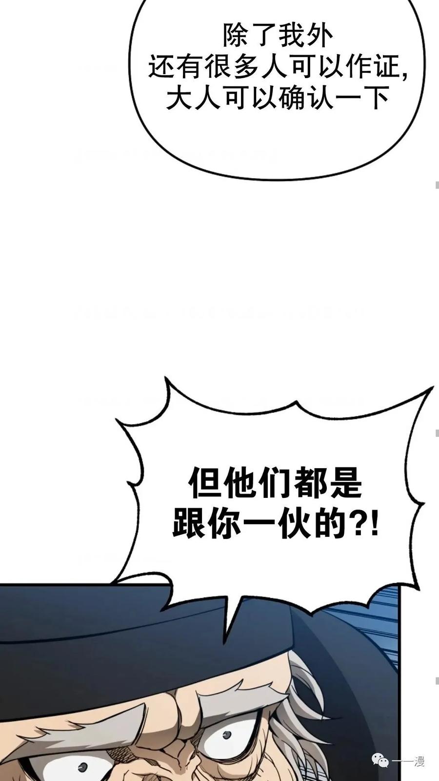 《东方不败(韩漫)》第19话 第83页
