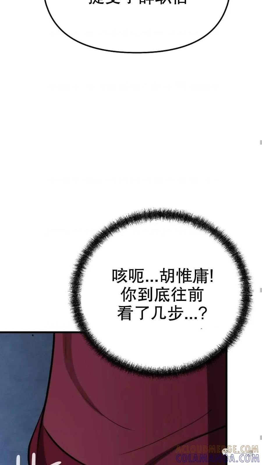 《东方不败(韩漫)》第19话 第93页