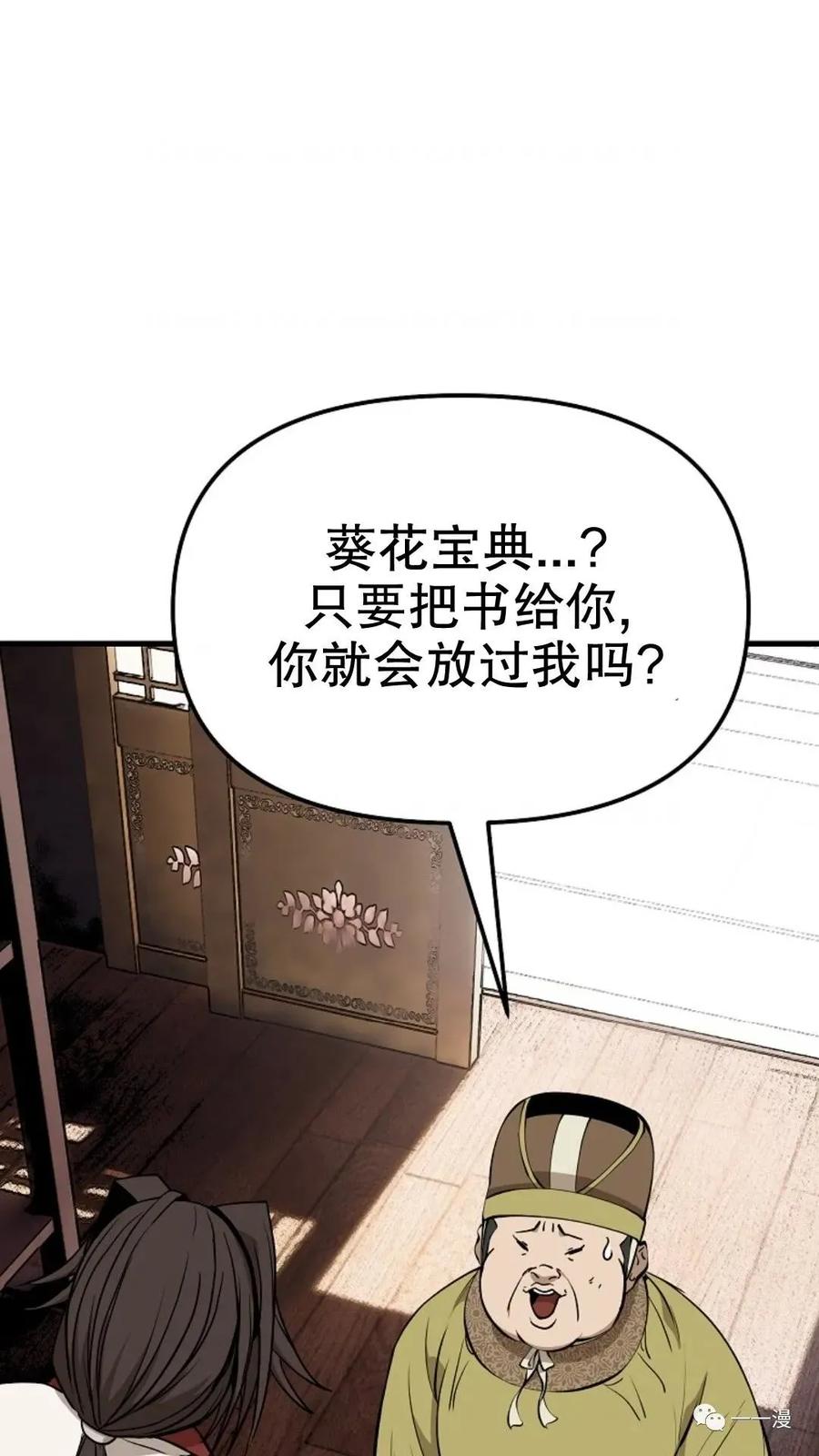 《东方不败(韩漫)》第19话 第34页