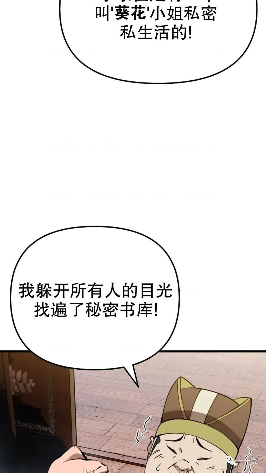 《东方不败(韩漫)》第19话 第112页