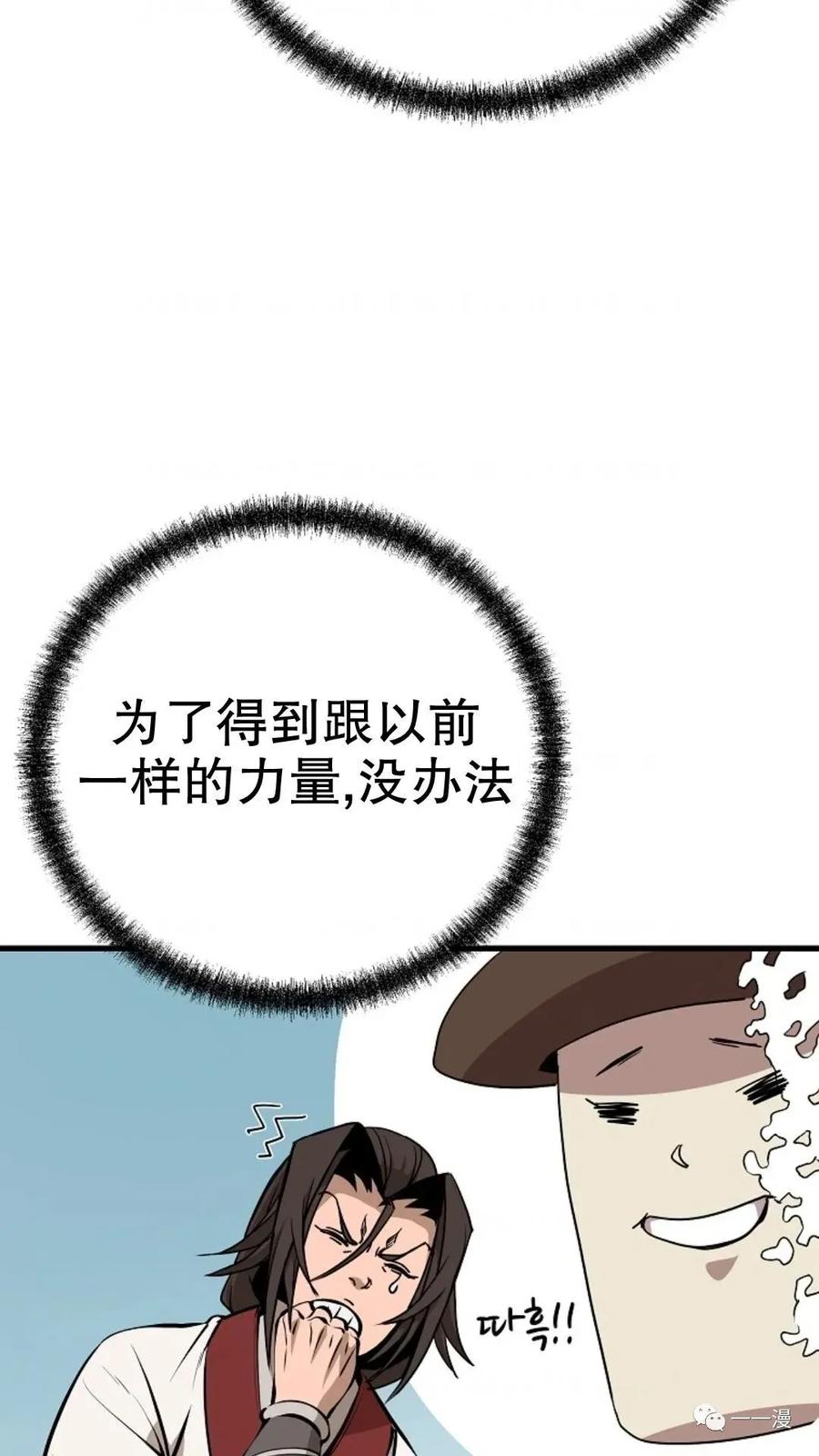 《东方不败(韩漫)》第19话 第38页