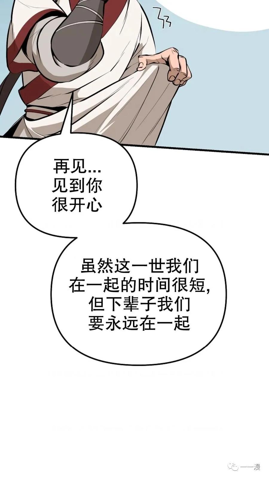 《东方不败(韩漫)》第19话 第39页