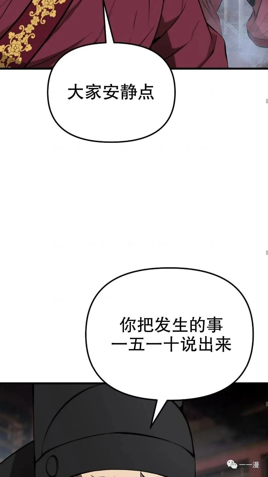 《东方不败(韩漫)》第19话 第68页
