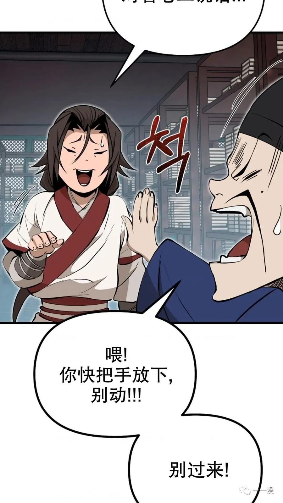 《东方不败(韩漫)》第19话 第43页