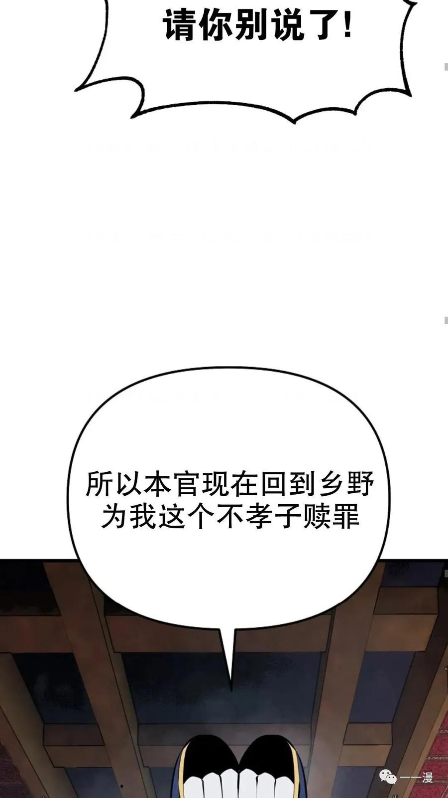 《东方不败(韩漫)》第19话 第91页