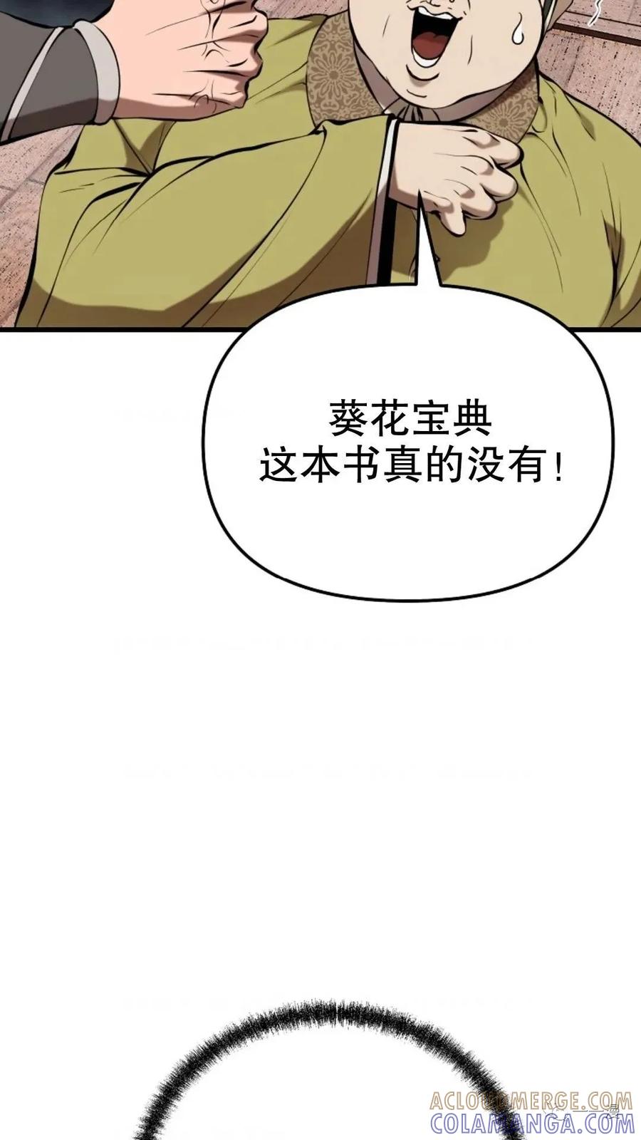 《东方不败(韩漫)》第19话 第113页