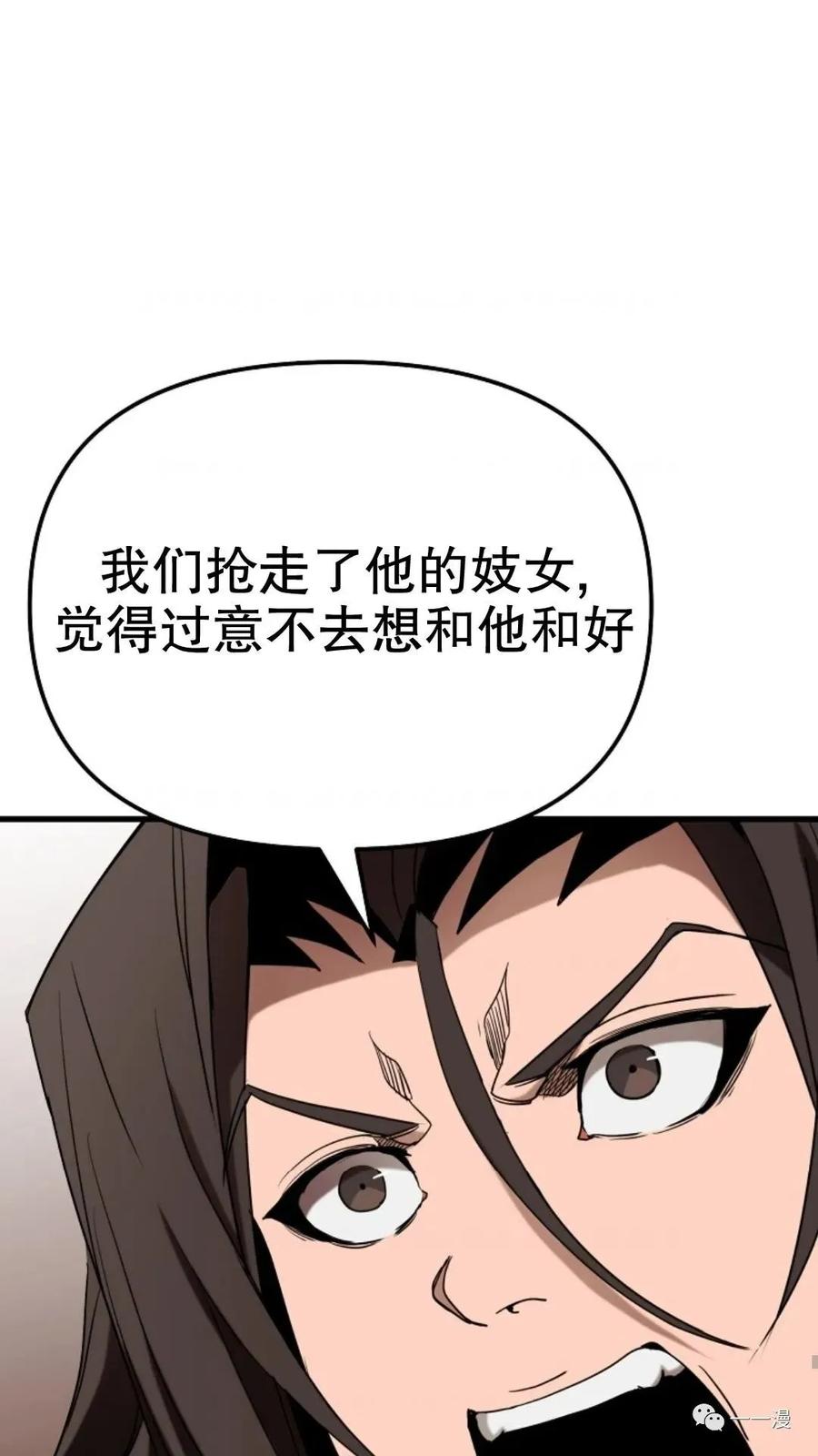 《东方不败(韩漫)》第19话 第75页