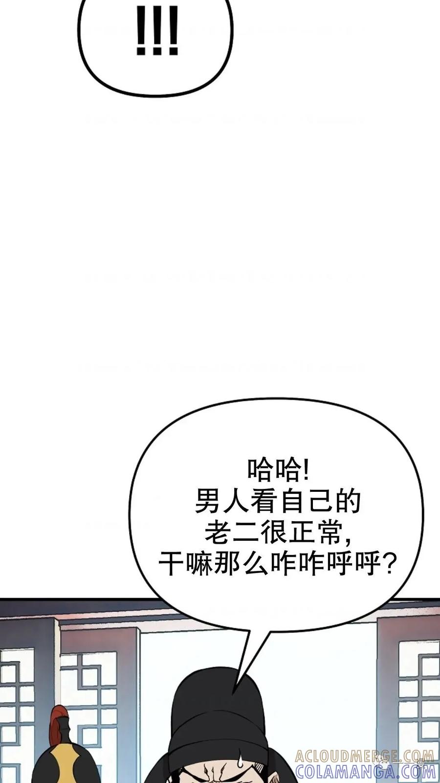 《东方不败(韩漫)》第19话 第41页