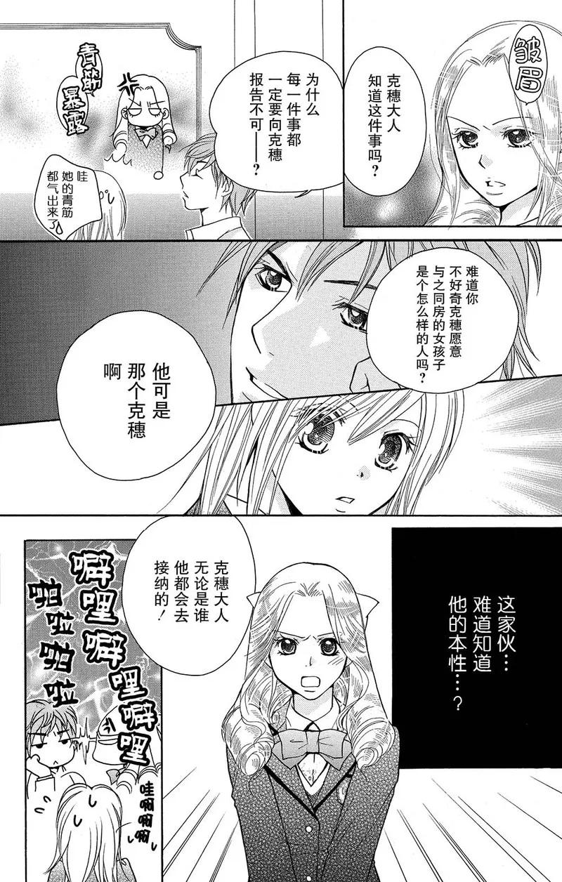 《S男友超级棒》第2话 第10页